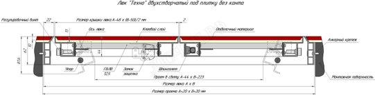 Люк под плитку Техно 2 створки Люк под плитку Техно 2 створки